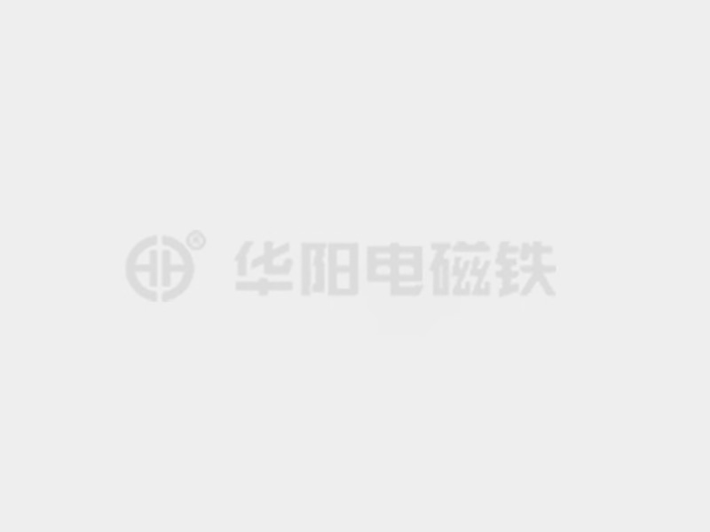 狠狠操视频b防爆电磁铁的储存和维护较佳实践！